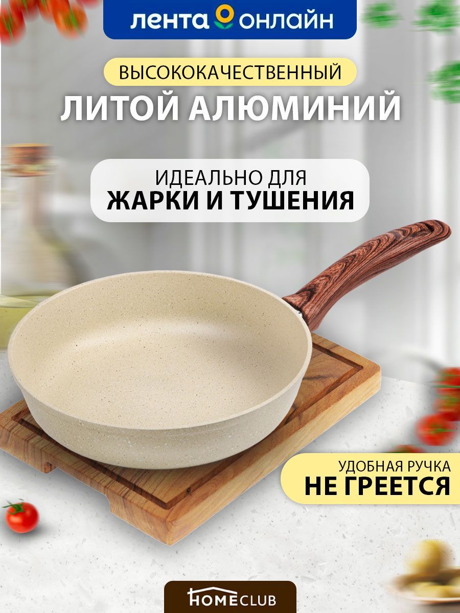 Сковорода homeclub glow. Home Club Кружка. Кружка homeclub. Homeclub Кружка бежевая. Homeclub Кружка синяя