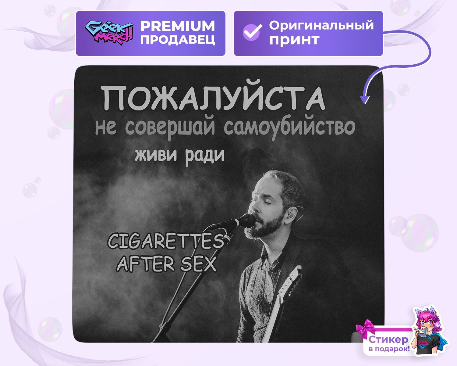 Коврик для мыши Живи Ради Cigarettes After Sex - купить с доставкой по  выгодным ценам в интернет-магазине OZON (949578528)