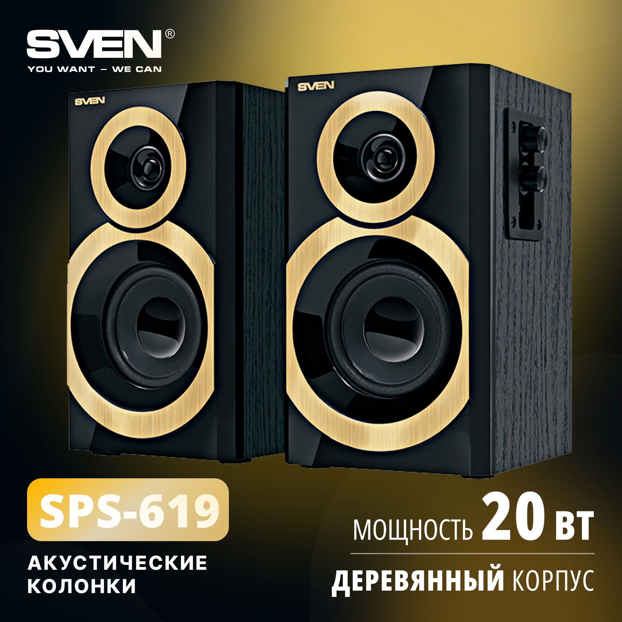 Колонки для компьютера 2.0 SVEN SPS-619 GOLD / 20 Вт - купить с доставкой  по выгодным ценам в интернет-магазине OZON (165060988)