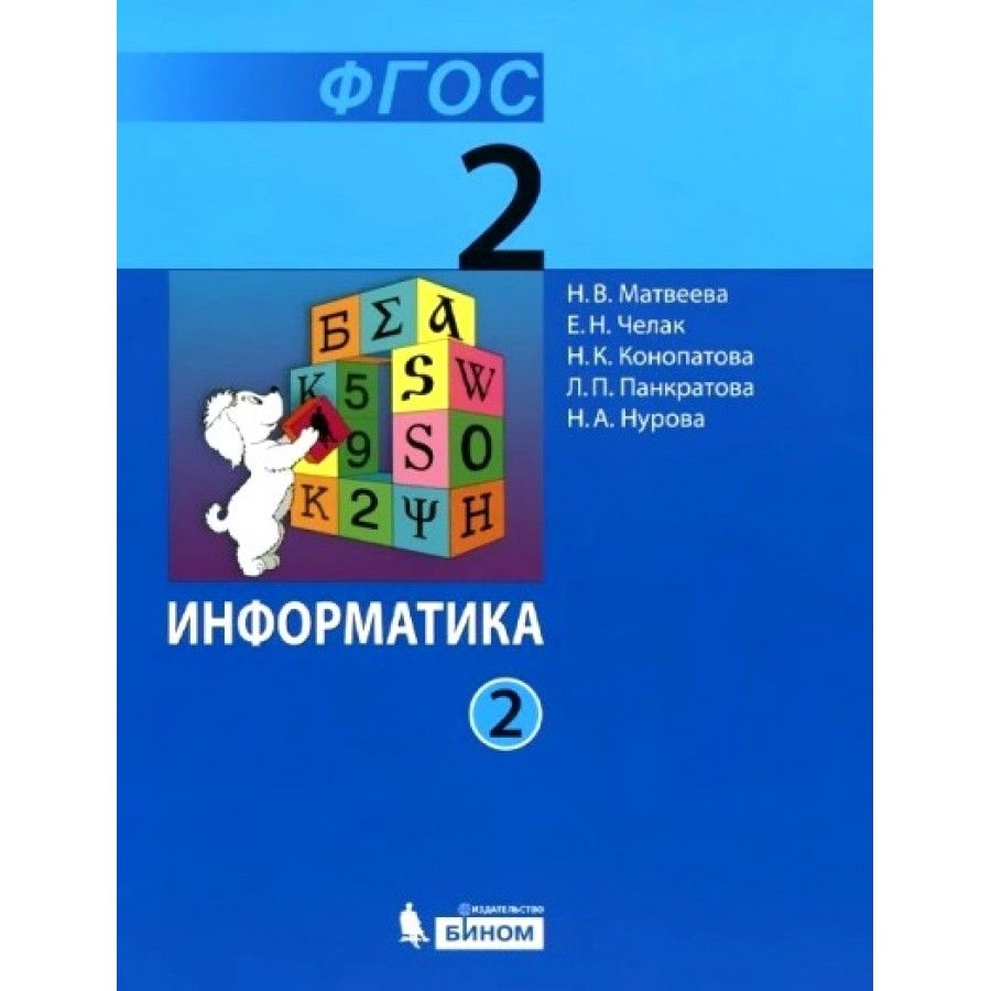 Купить Рабочая Тетрадь По Информатике 3