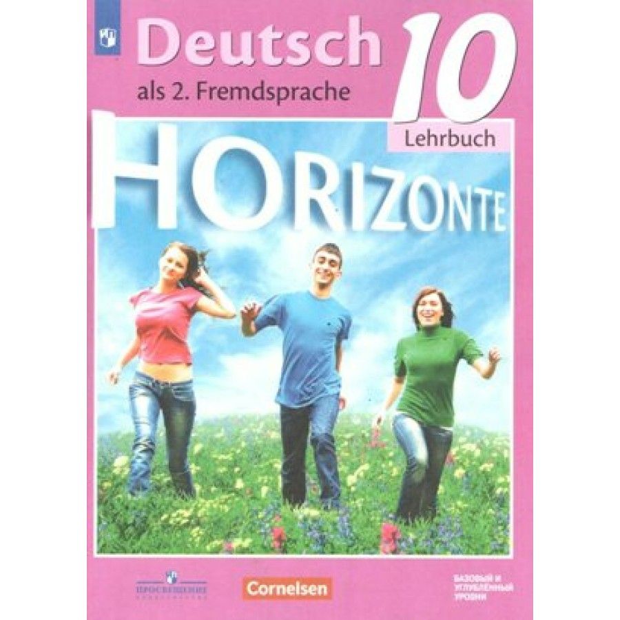 Учебник по немецкому 10 класс. Учебник немецкого языка 10 класс бим. Немецкий язык 10 учебник. Немецкий язык 10 класс радченко учебник. Немецкий язык 10 класс уроки.