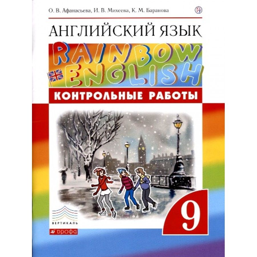 Английский Афанасьева 9 Класс купить в интернет-магазине OZON