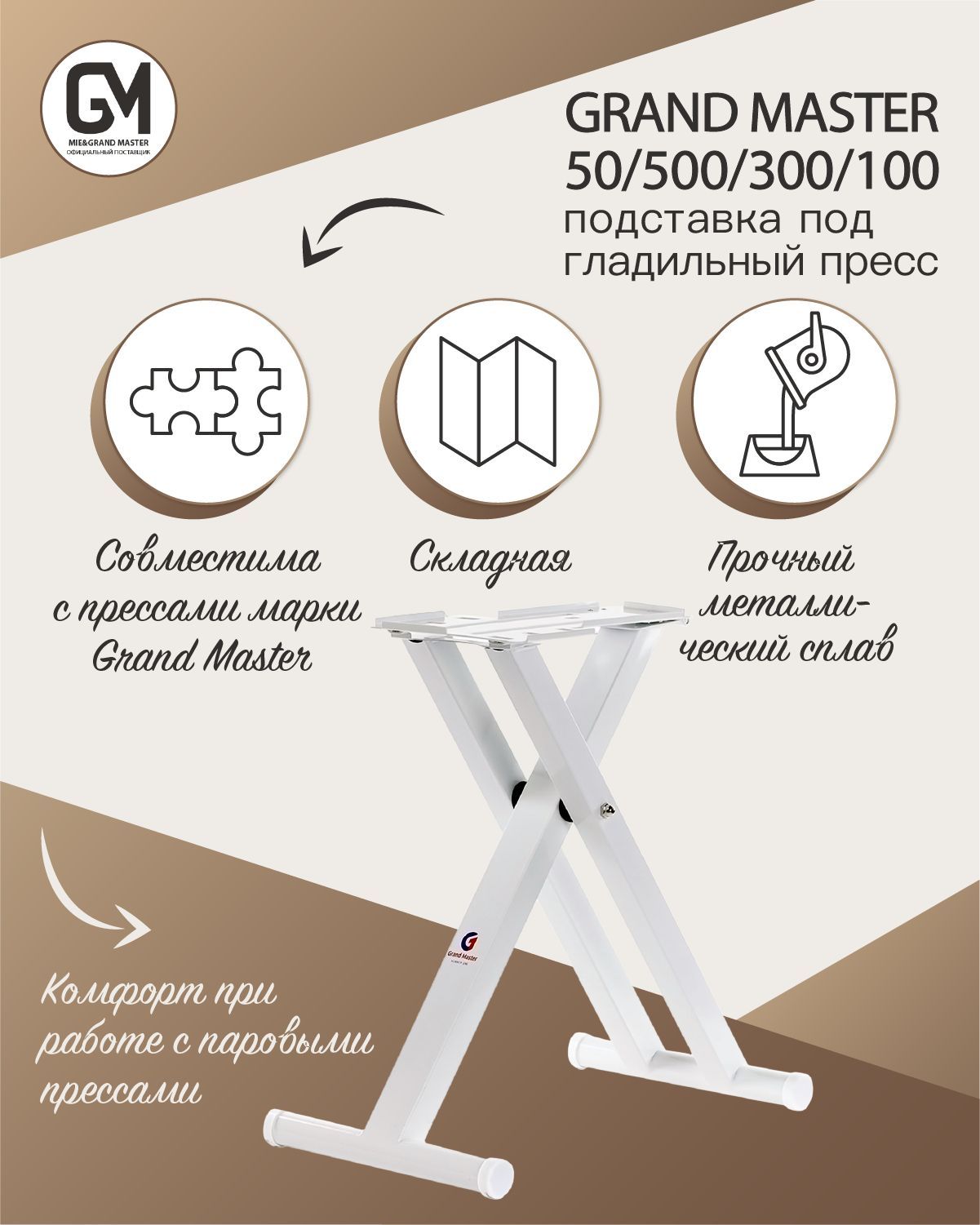 Подставка под пресс GM SP 50 100 300 500