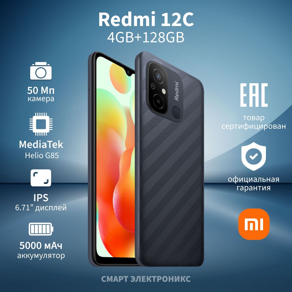 Смартфон Xiaomi Redmi 12C. - купить по выгодной цене в интернет-магазине  OZON (904434981)