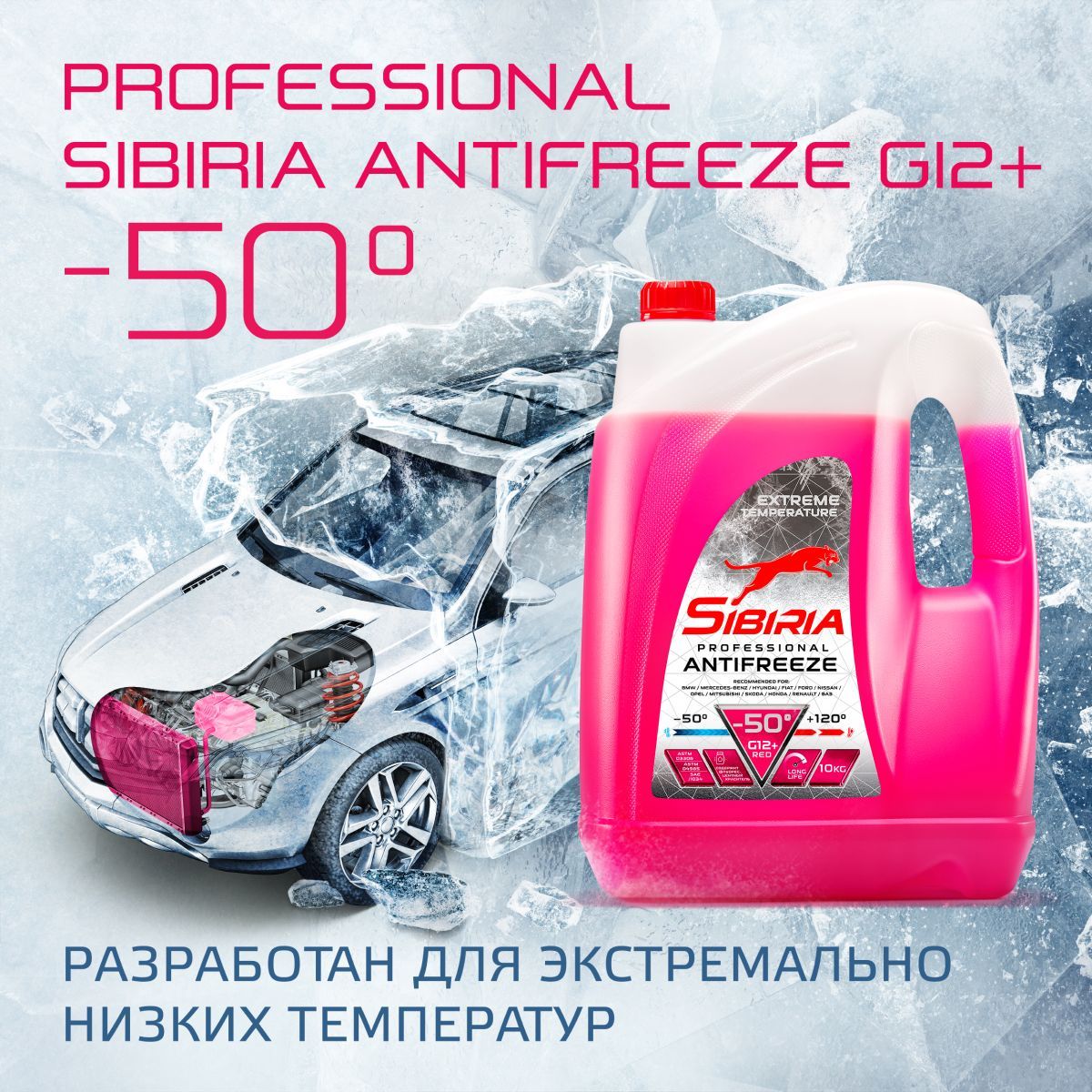 Антифриз Sibiria ANTIFREEZE G12+ (-50)_малиновый, Готовый раствор купить по  выгодной цене в интернет-магазине OZON (857783709)