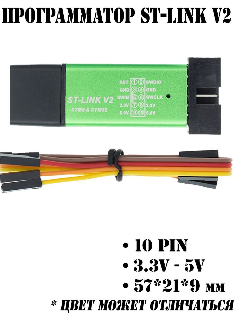 Программатор ST-Link V2 - STM8, STM32