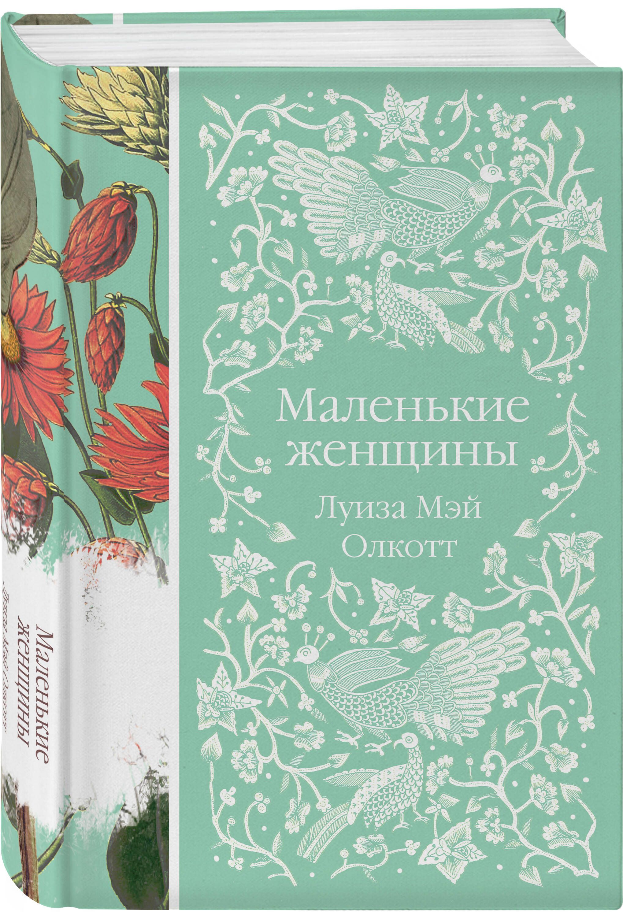 Фото маленькие женщины книга