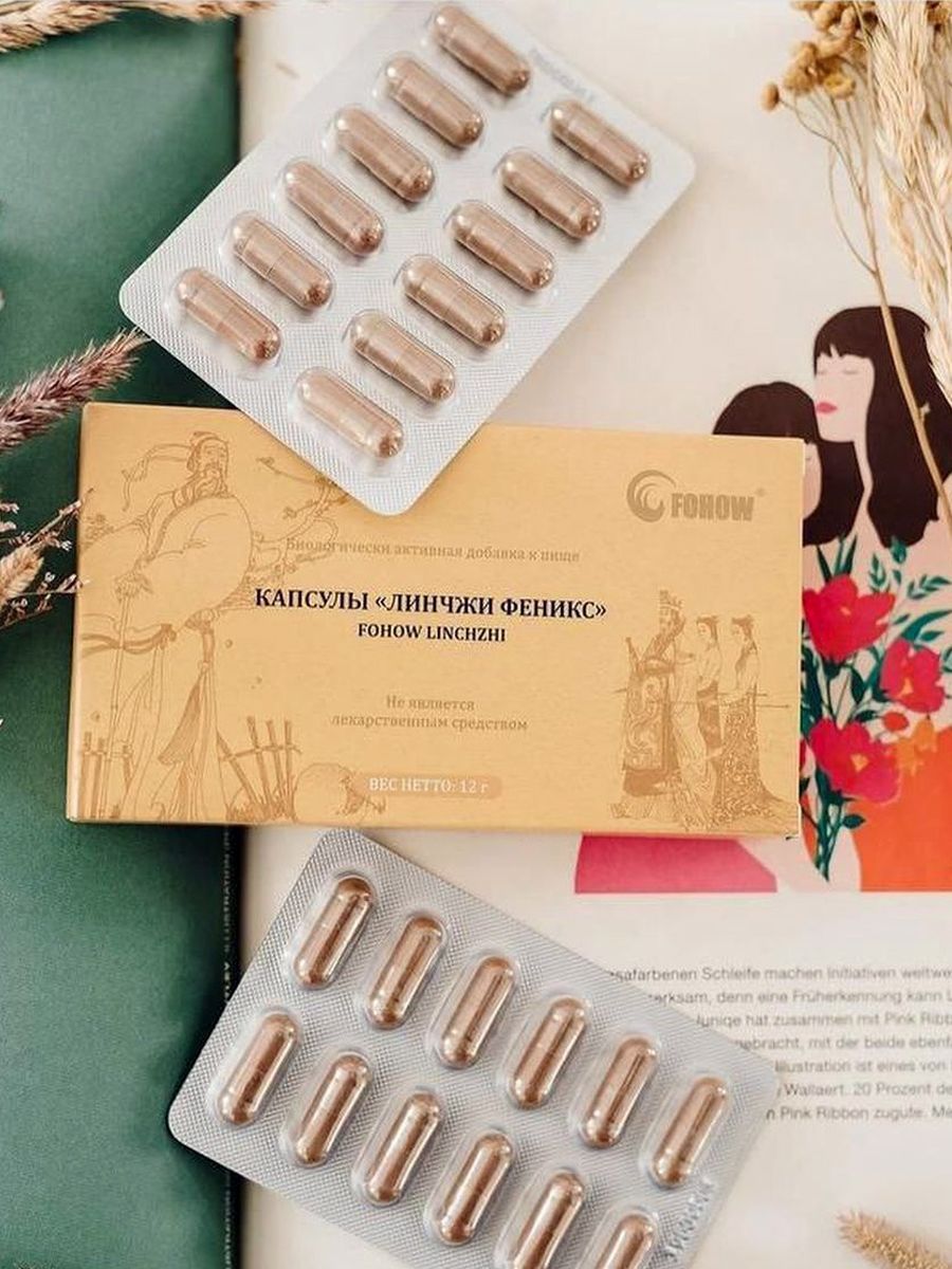 Линчжи феникс капсулы инструкция. Продукция Fohow капсулы Линчжи. Капсулы Линчжи Феникс. Мозговые капсулы Линчжи Fohow. Капсулы Линчжи- рейши широкого спектра (Thanyaporn Herbs Lingzhi Capsules), 100 капсул
