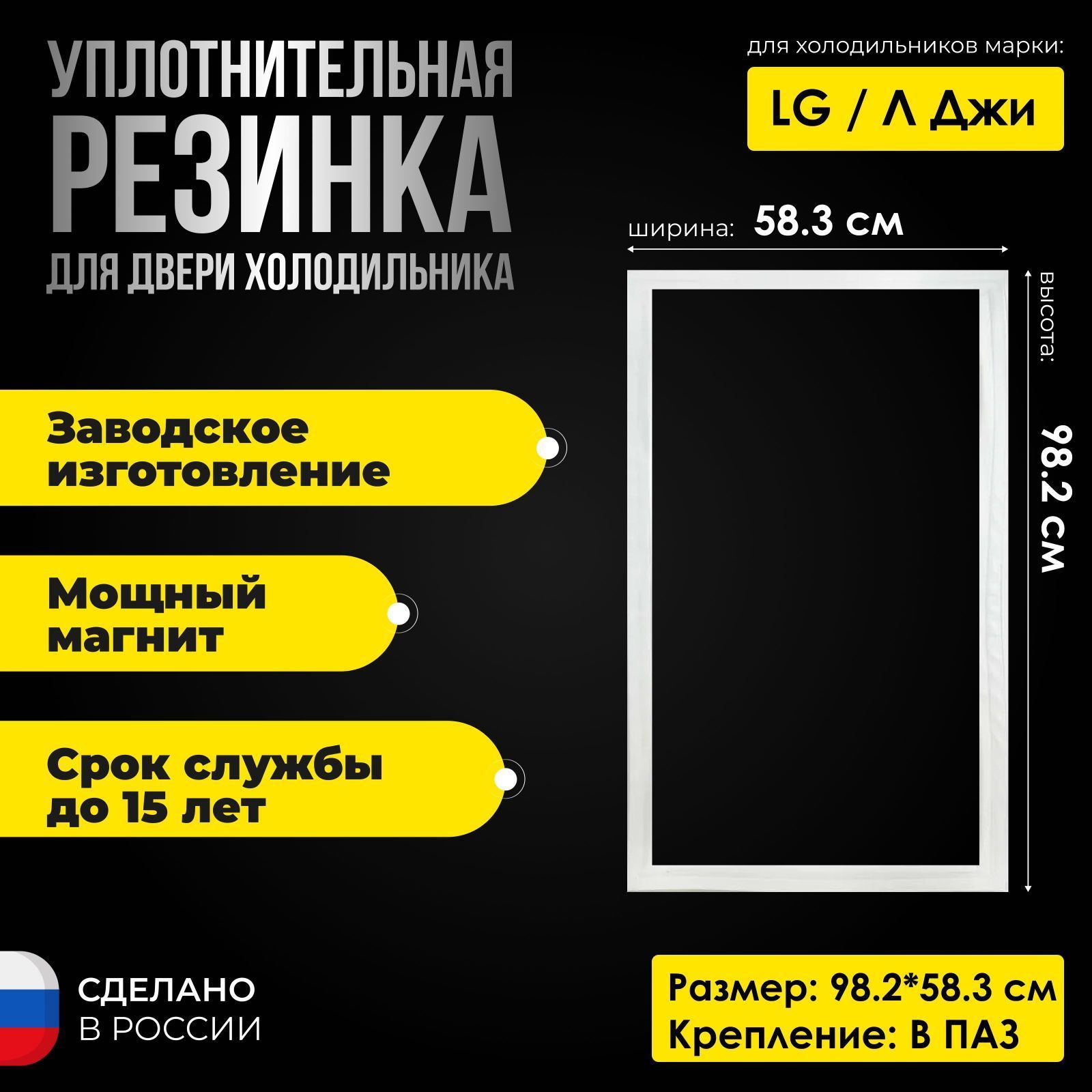 УплотнительдлядверихолодильникаLG/ЛДжиразмер98.2х58.3смADX74090401/4987JT2001N/ADX36718607/4987JT2001R/ADX74090410нахолодильнуюкамеру