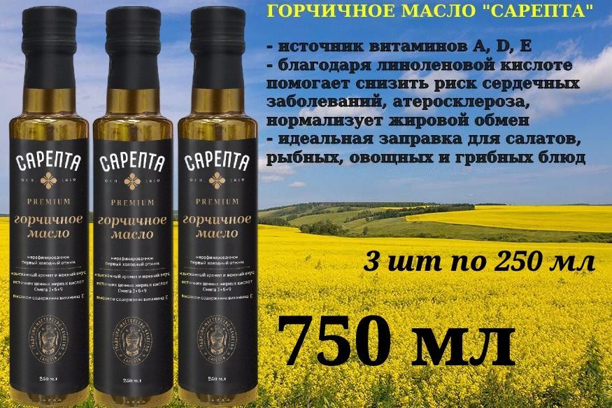 Масло Сарепта Горчичное Купить Ставрополь