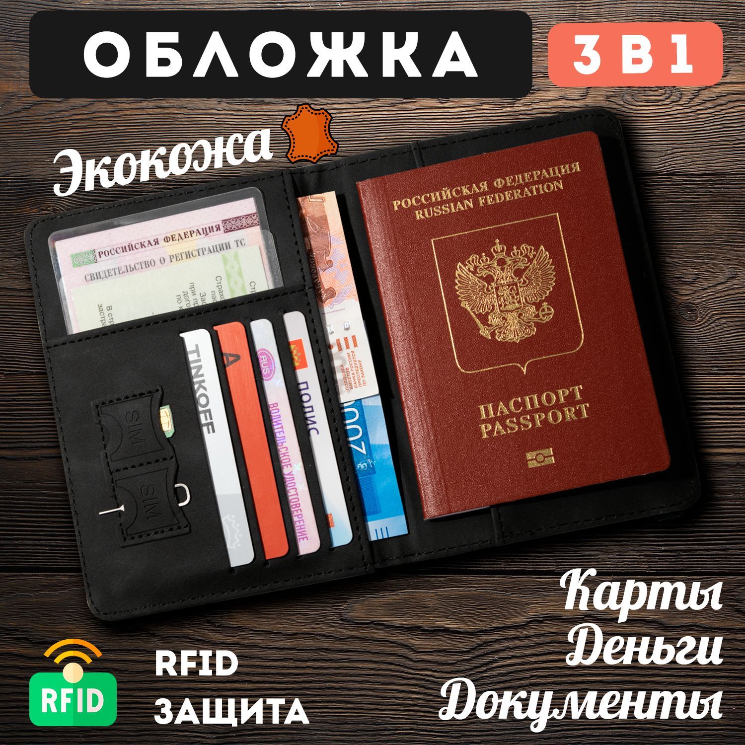 Обложка Для Удостоверения С Кошельком – купить в интернет-магазине OZON по  низкой цене