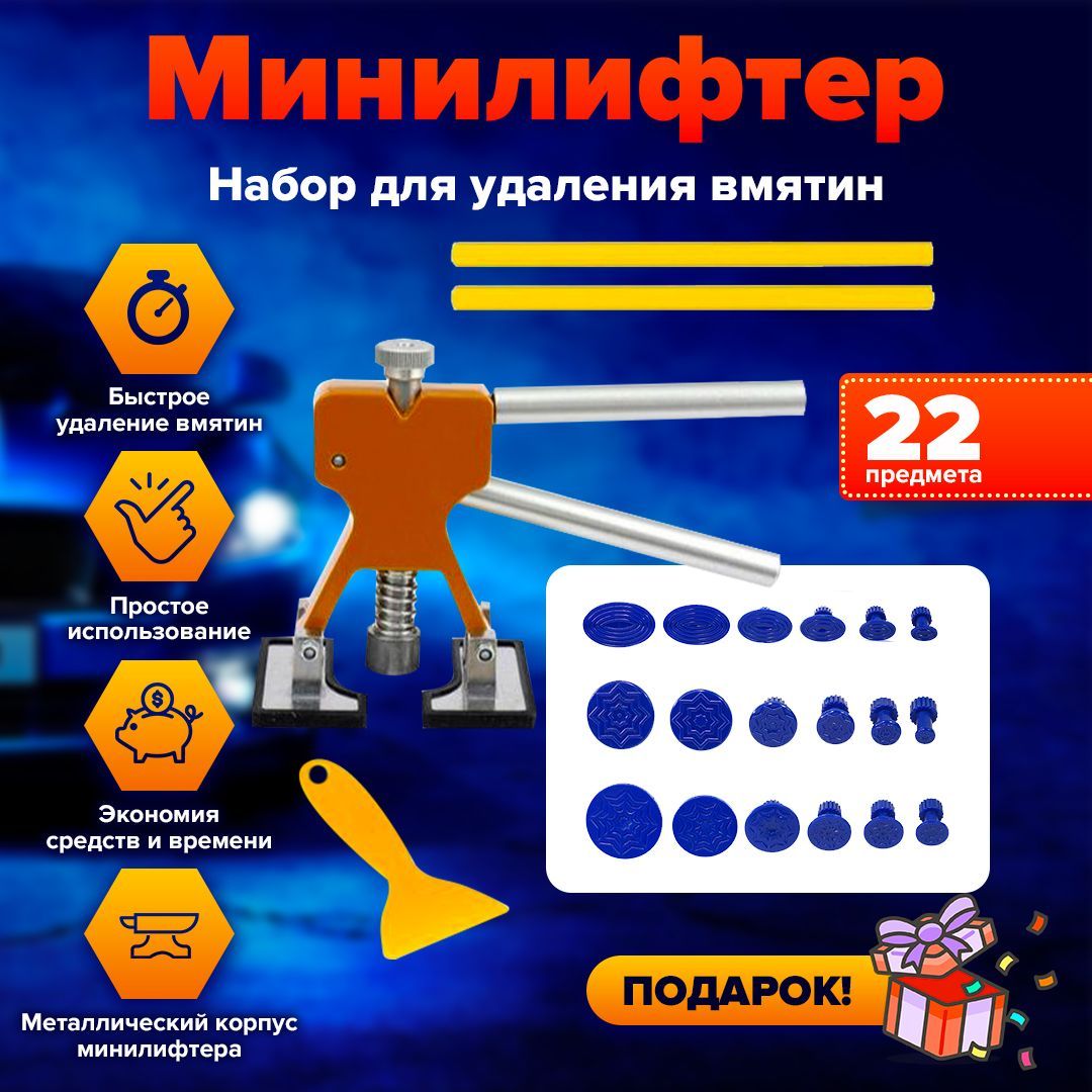 Набор инструментов для удаления вмятин 22 предмета, PDR инструмент для  автомобиля, Минилифтер для вытягивания вмятин без окрашивания - купить по  выгодной цене в интернет-магазине OZON (338739331)