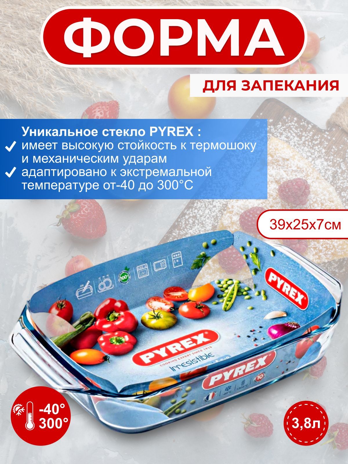Форма для запекания PYREX Irresistible 3,8л 39x25см. прямоугольная купить на OZON по низкой цене (923646758)