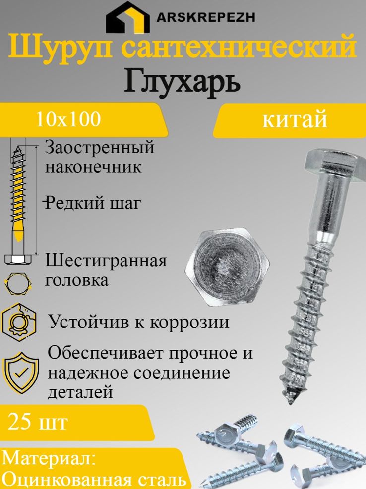 Глухарь 8х80. Шуруп Глухарь 8х80. Шуруп Глухарь 8х70. Саморез - Глухарь 8х70. Глухарь 8х70.