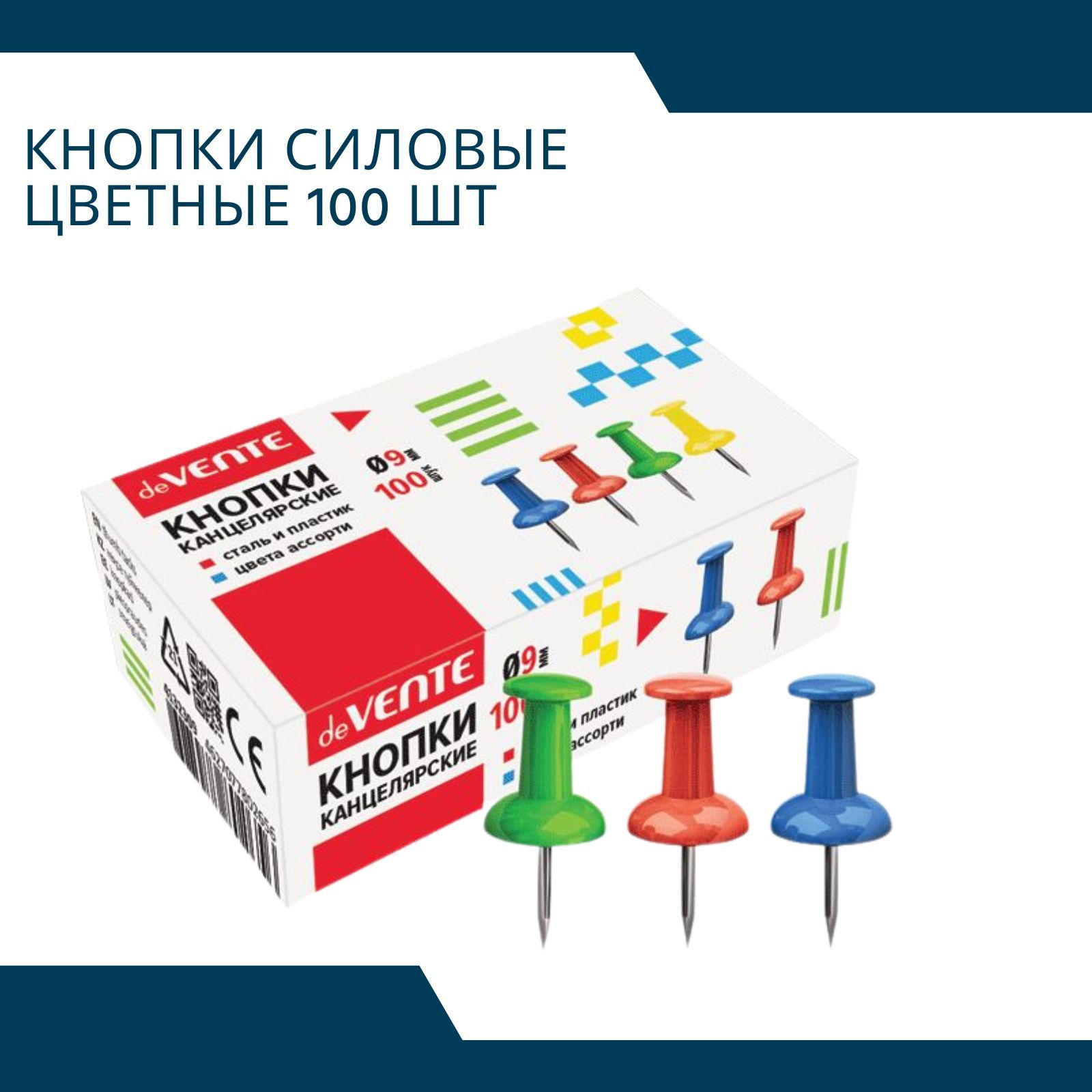 Кнопки силовые. Кнопки силовые (50шт в упак). Кнопки-гвоздики канцелярские 50гр 80131 Centrum. Кнопки силовые " DL Office" цветные 50шт dl833 (10). Кнопки силовые канцелярские 12мм 50шт красные.