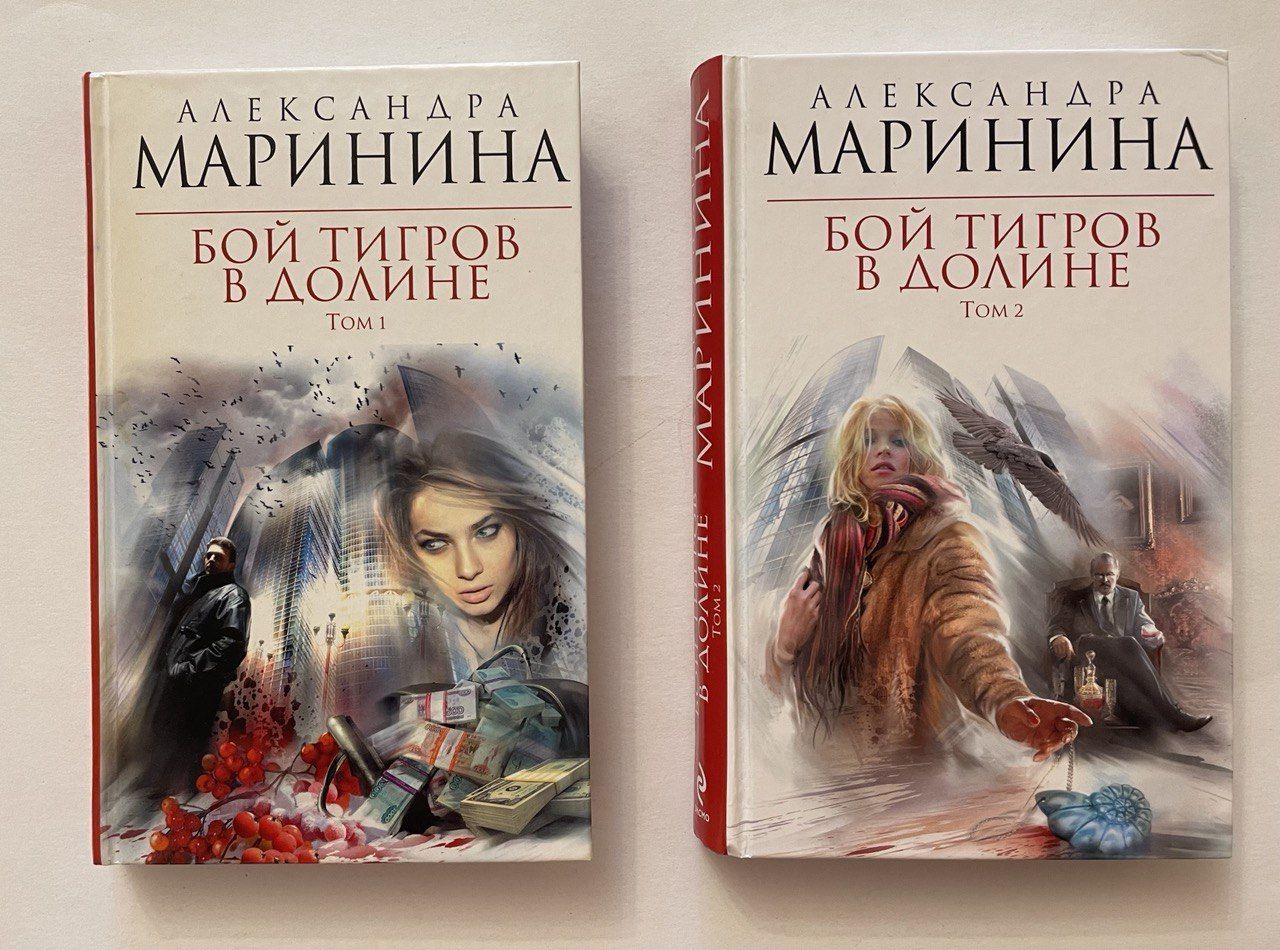 Маринина список книг в хронологическом порядке.