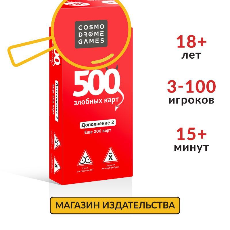 Игра 500 злобных карт. Дополнительный набор "Красный"