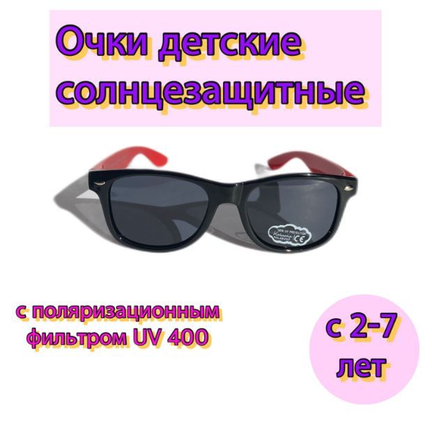 Детскиесолнцезащитныеочкинеломайки/споляризацией/длямальчиковидлядевочек