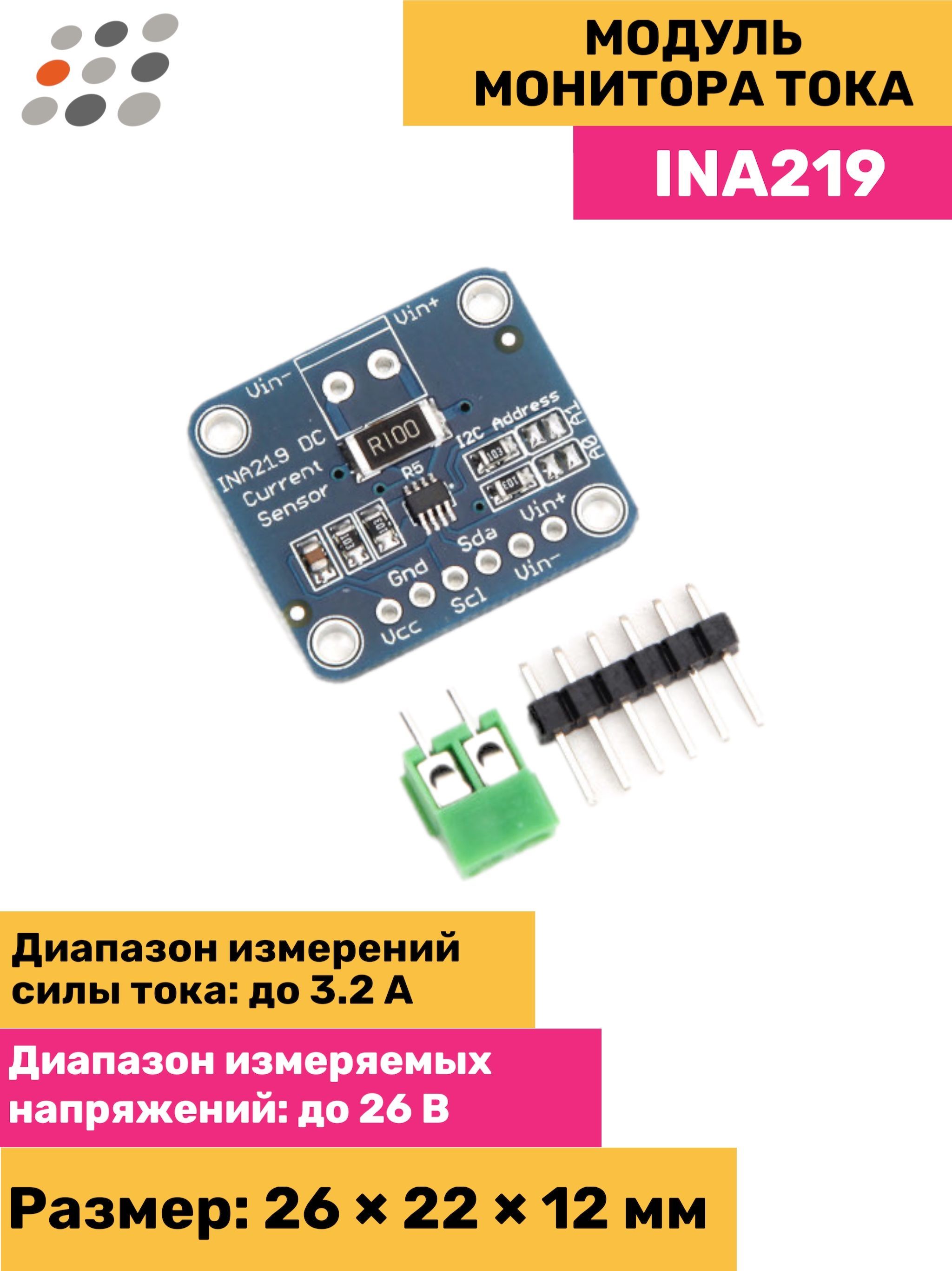 ARDUINOмодульмониторатокаINA219I2C(3штуки)