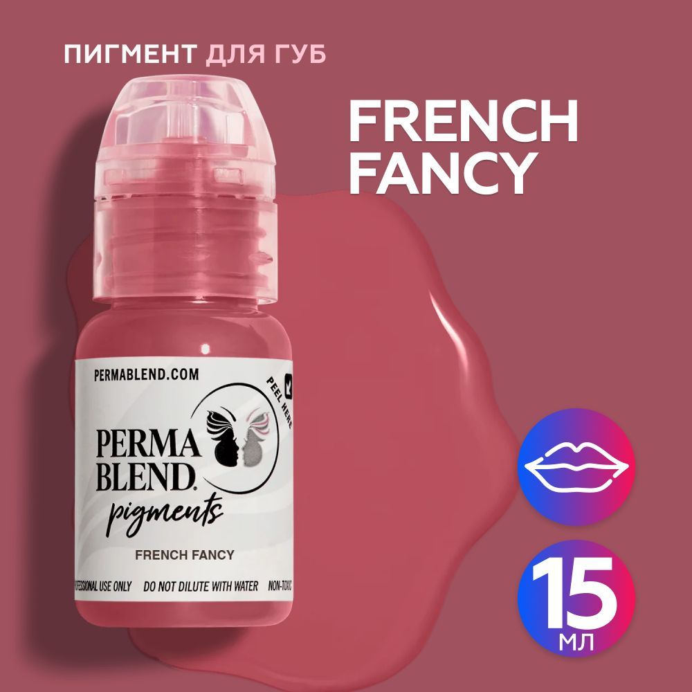 Perma Blend French Fancy Пермабленд пигмент для татуажа губ, 15 мл