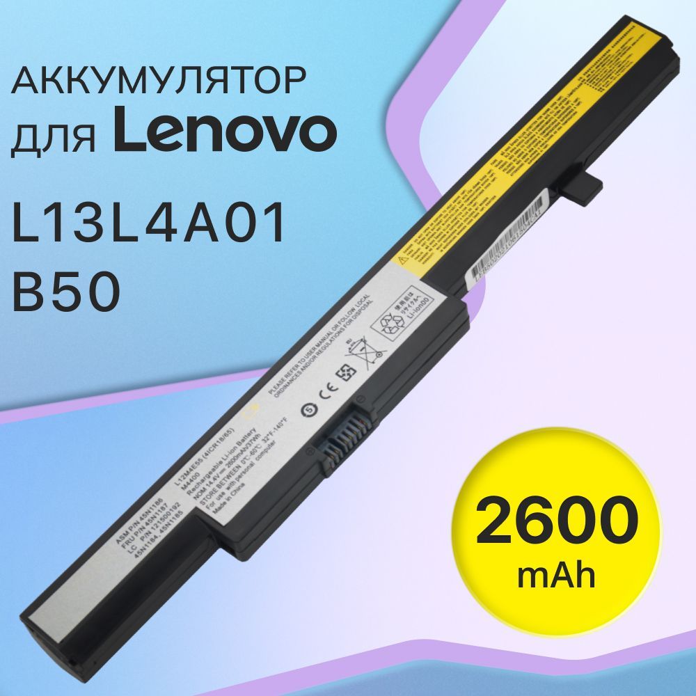 АккумулятордляLenovoB50,B50-30,B50-45/L13M4A01,L13L4A01(2600mAh,14.4V)