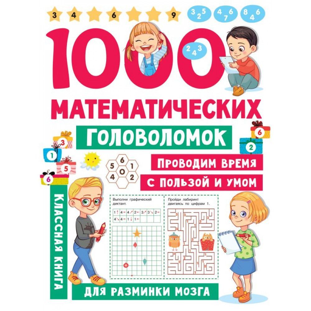 Книги математических головоломок