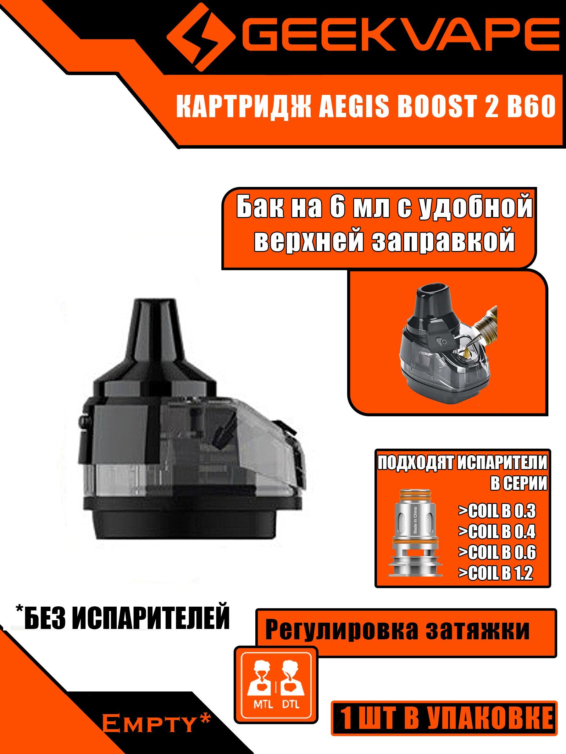2 ohm). Geekvape b60 aegis boost 2 картридж. Rba база для geekvape aegis boost 2ml. Картридж с базой geek vape aegis boost rba. Набор geekvape b60 kit (aegis boost 2) rainbow.