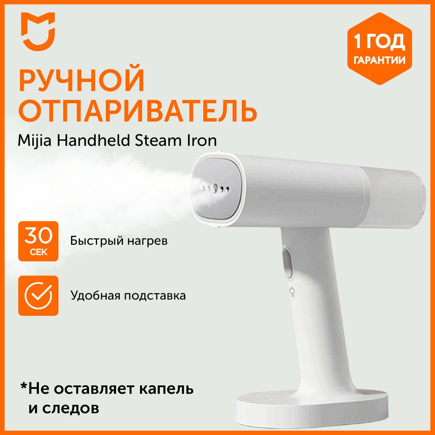 ОтпаривательдляодеждыручнойXiaomiMijiaHandheldIroningMachineSteamerMJGTJ01LF1200W