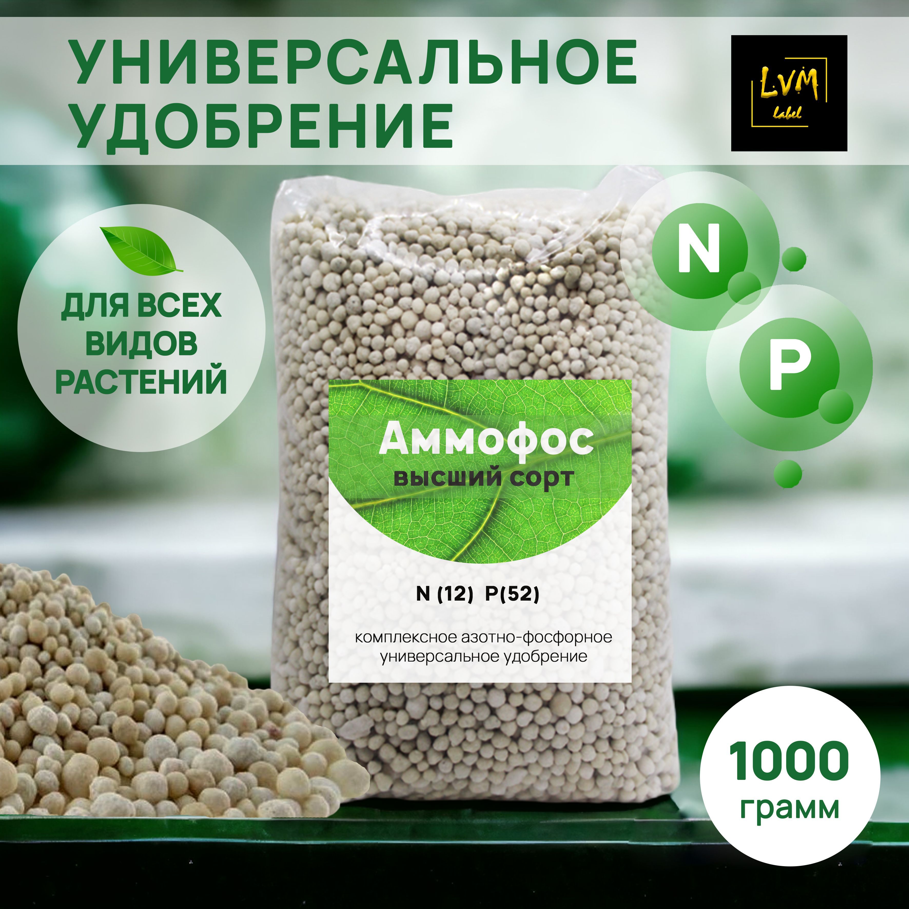 Как использовать аммофоску