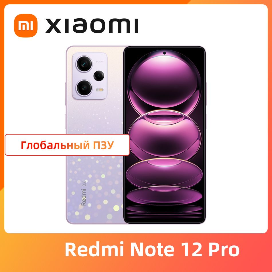 Xiaomi Смартфон Глобальная прошивка Redmi Note 12 Pro Поддержка русского  языка Китайская версия 8/256 ГБ, фиолетовый