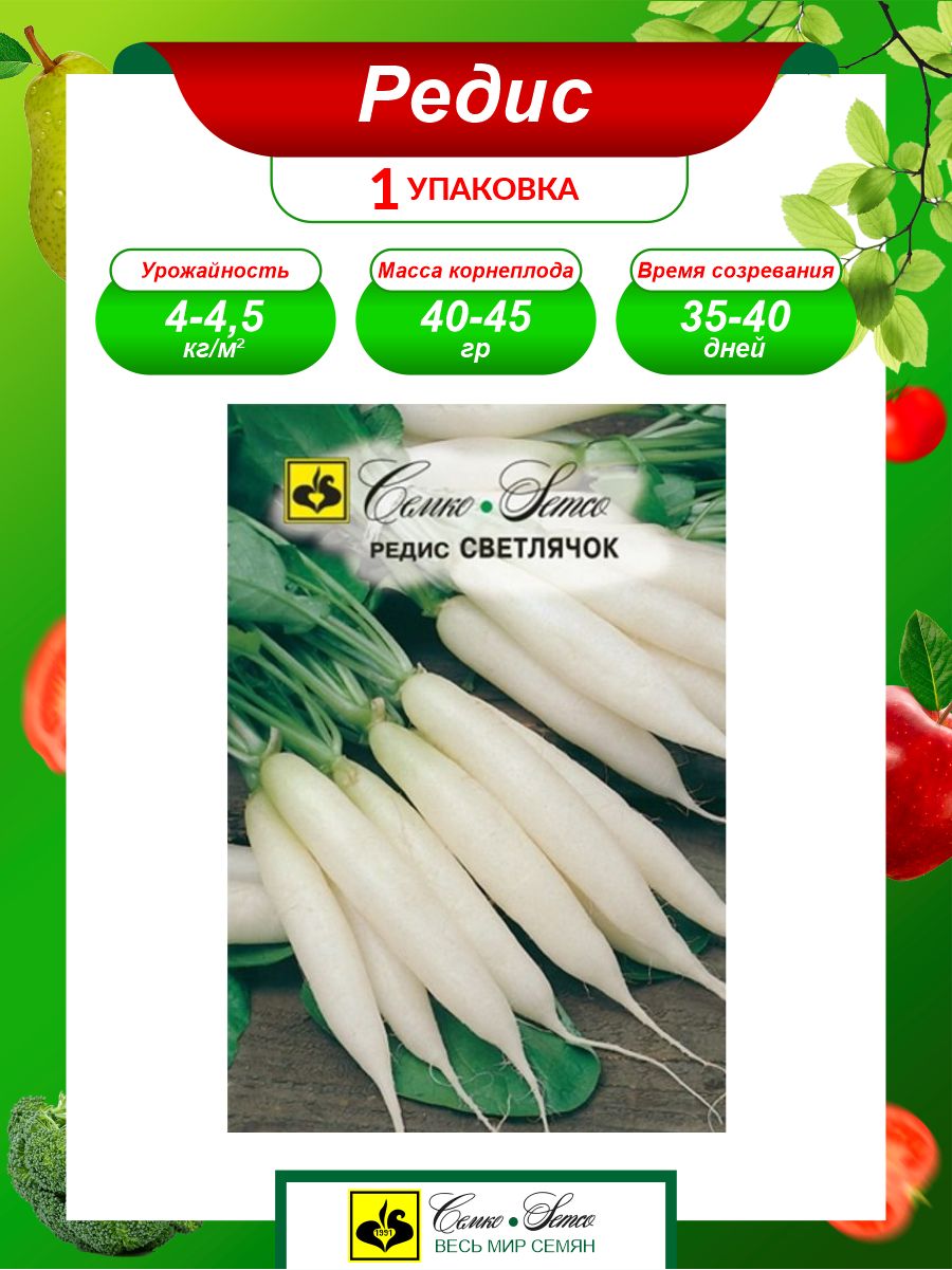 Редис таблица. Редис Светлячок (2 г) партнер