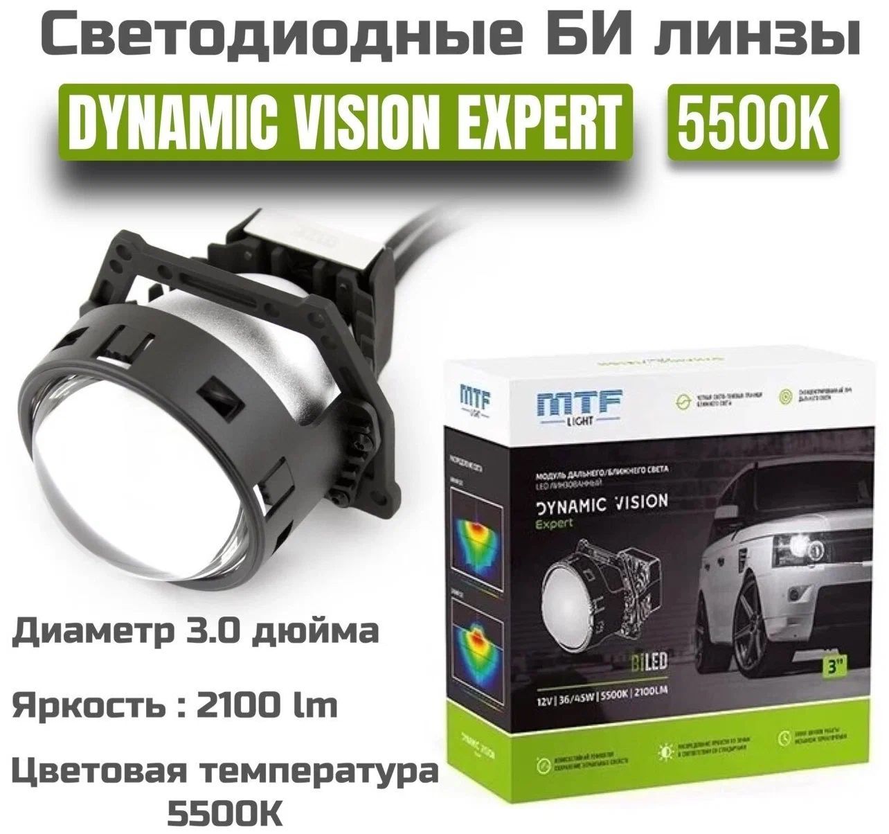 Bi led линзы mtf. MTF Dynamic Vision 5500k. Би лед MTF Dynamic Vision Expert 3.0. MTF Light Dynamic Vision Expert. Би линзы MTF Light Dynamic Vision.