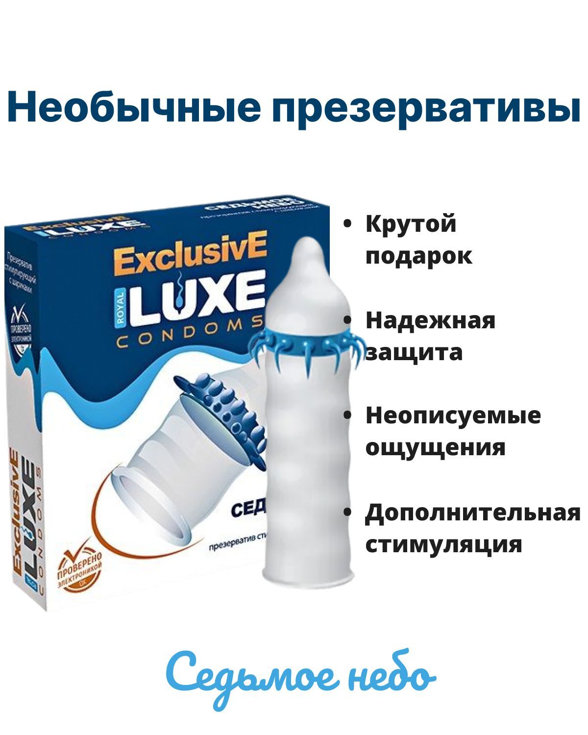 Презервативы купить в Минске. Цена на презервативы с усиками в Беларуси (РБ) LUXE, Sitabella.