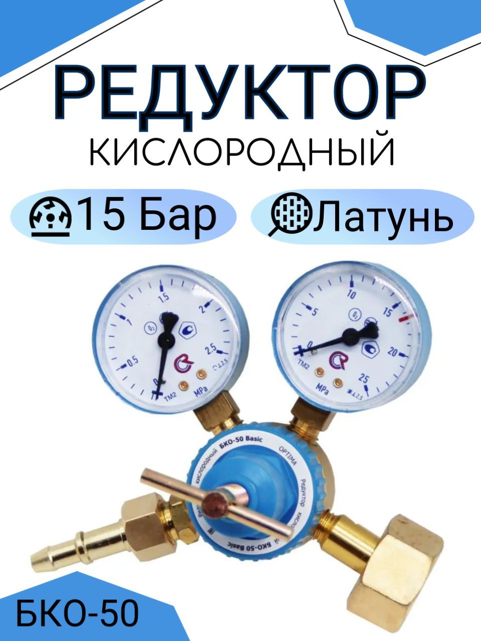 Бко-50. Бко-50-4м. Редуктор бко-50-12,5. Редуктор кислородный кедр. Редуктор кислородный бко 50 кедр.