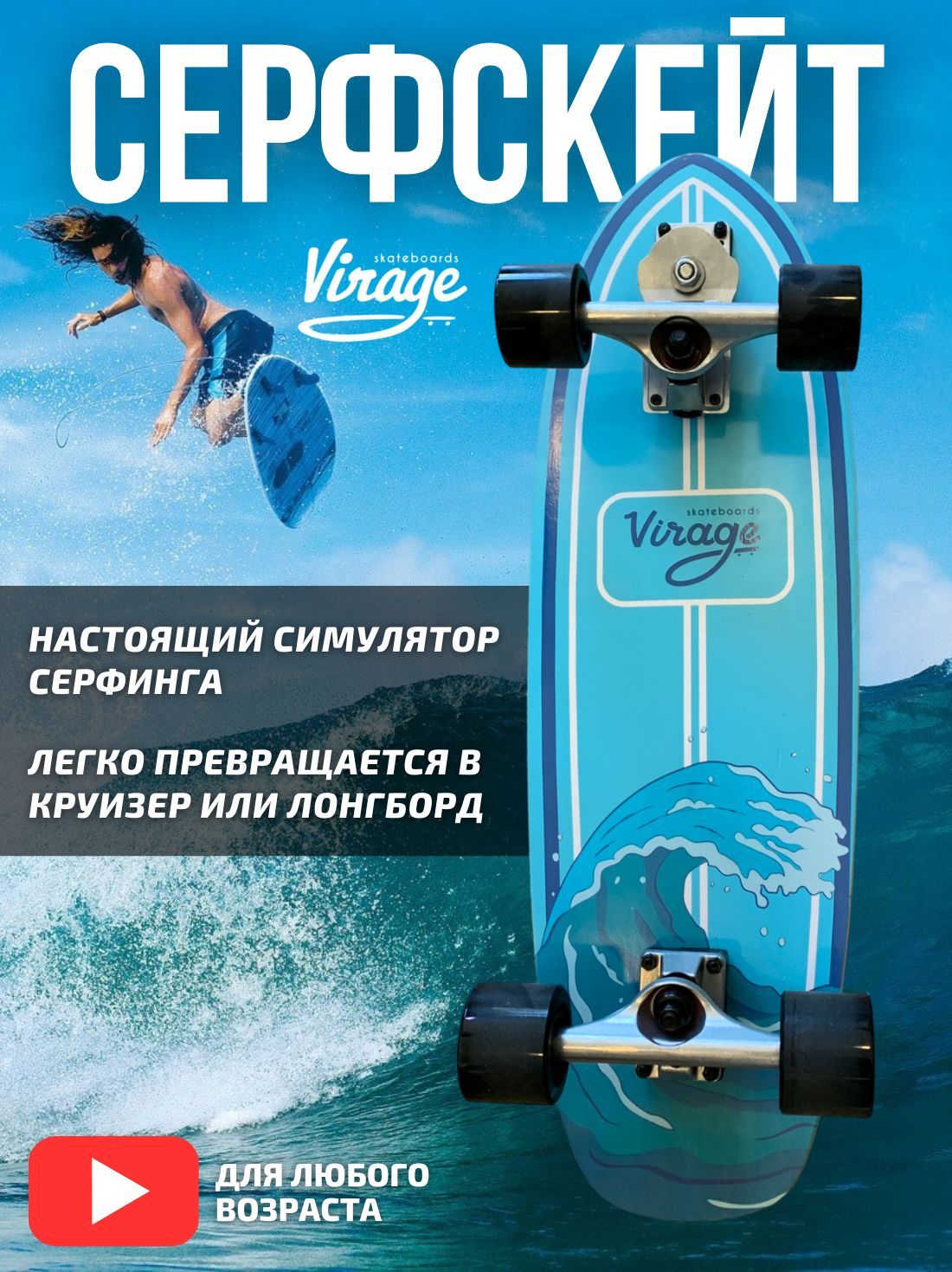 virage skateboards Лонгборд 72 х 24см