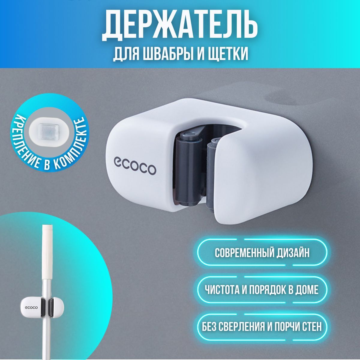 Держатель настенный для инвентаря, швабры, ECOCO, белый