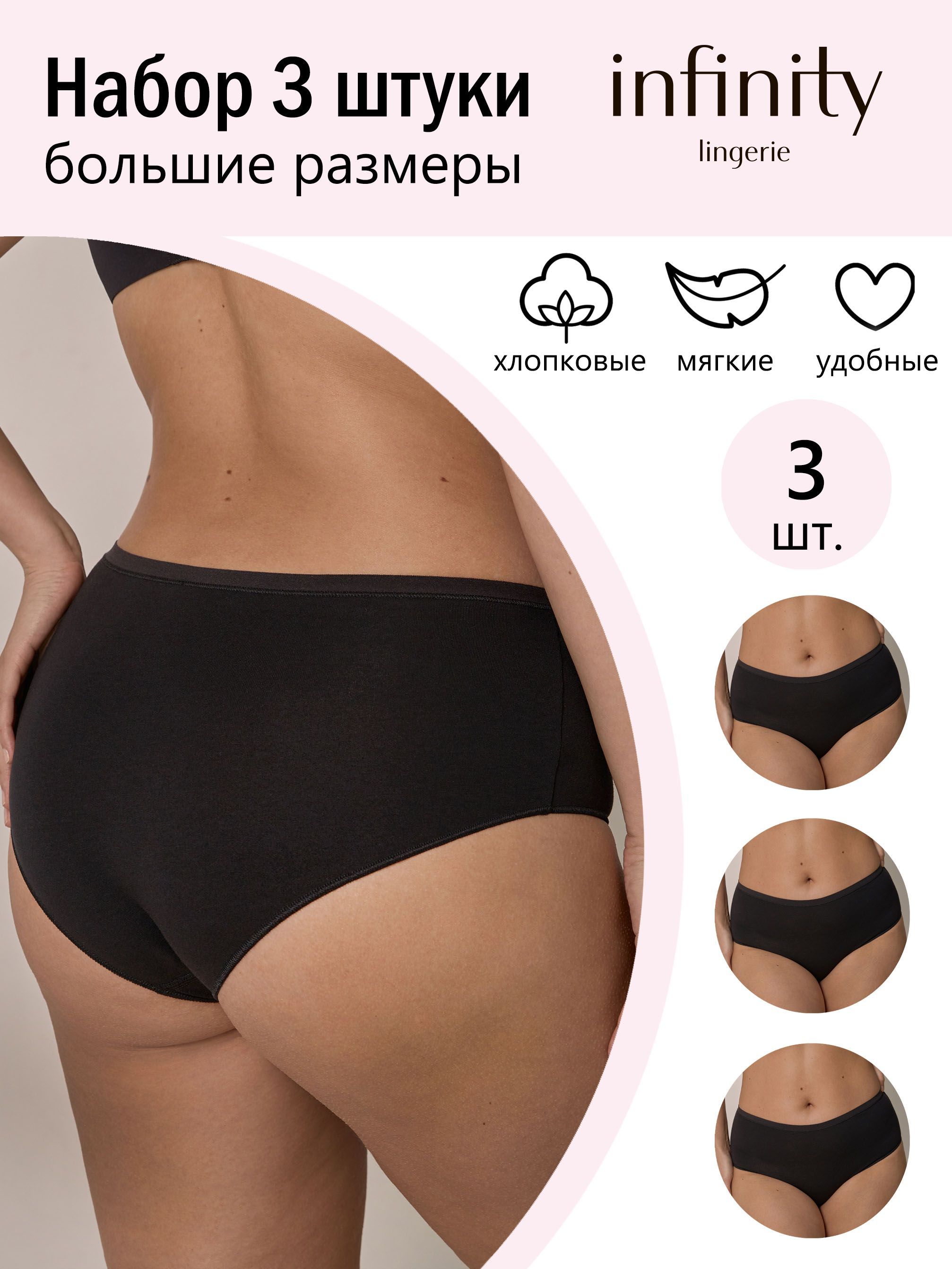 КомплекттрусовбоксерыInfinityLingerie,3шт