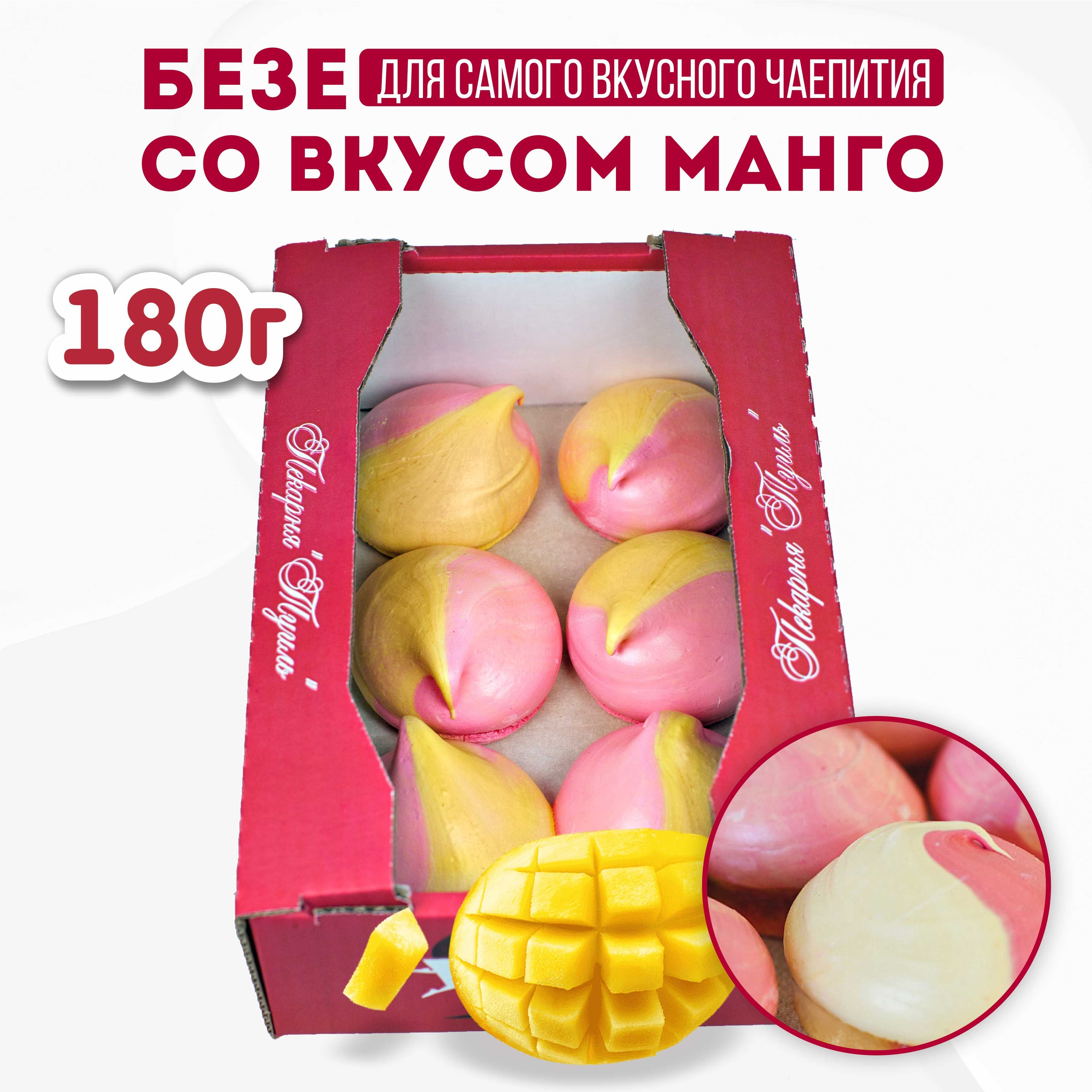 Это натуральное безе весом 180 г 