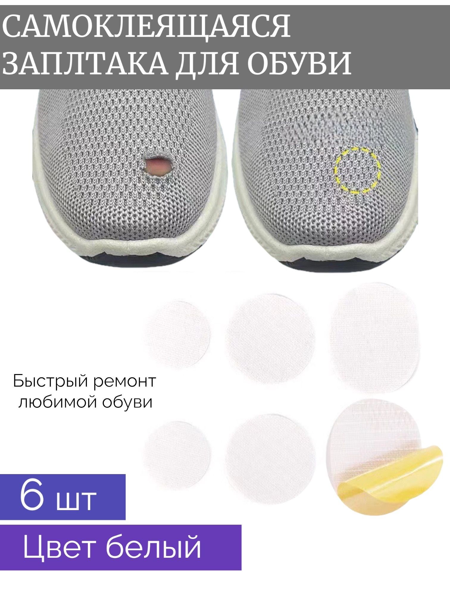 Заплатка на обувь самоклеющаяся. Заплатка на обувь самоклеющаяся. Заплатка на обувь. Заплатка на обувь самоклеющаяся. Набор заплаток.