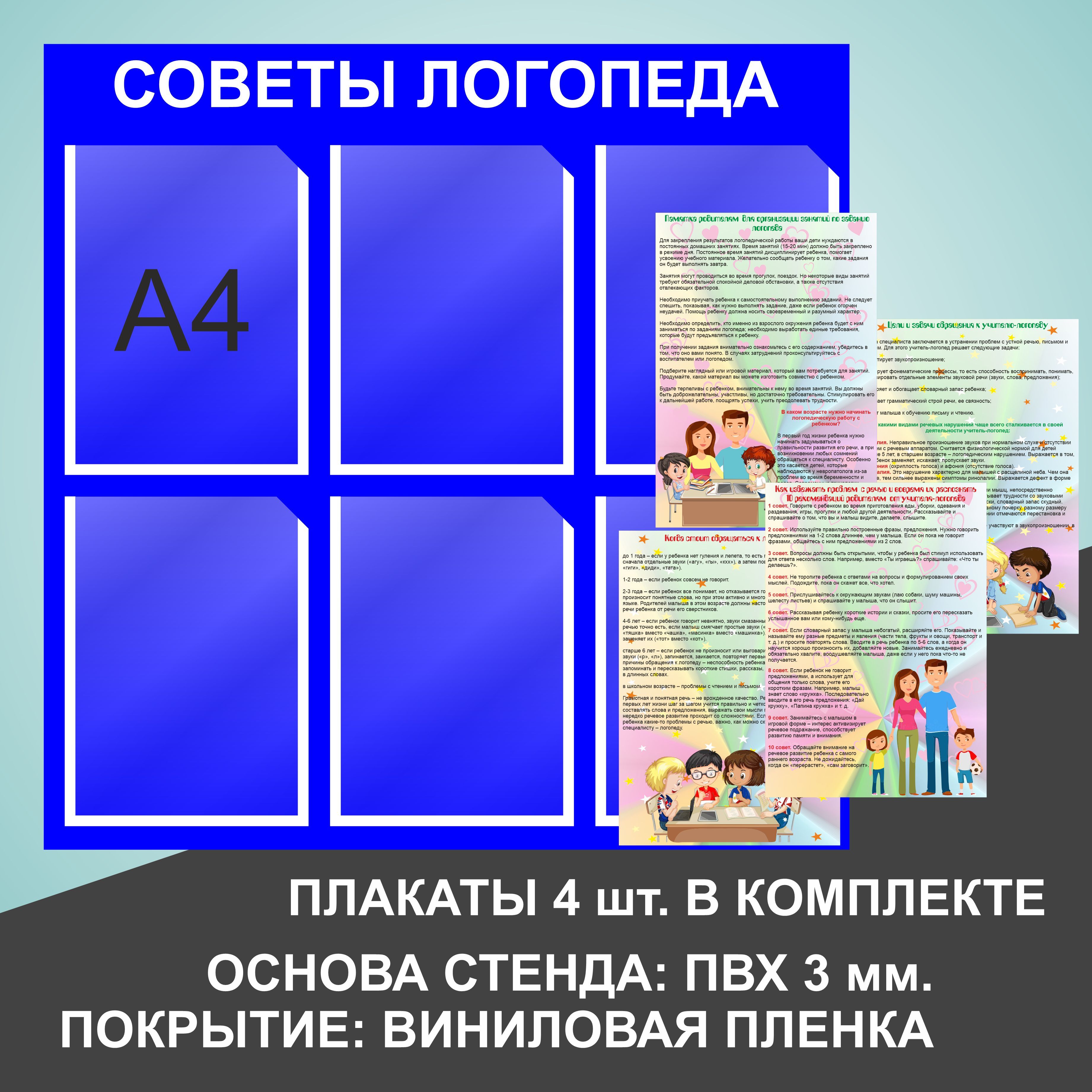 Информация на стенд логопеда. Уголок логопеда. стенд совет обучающихся.