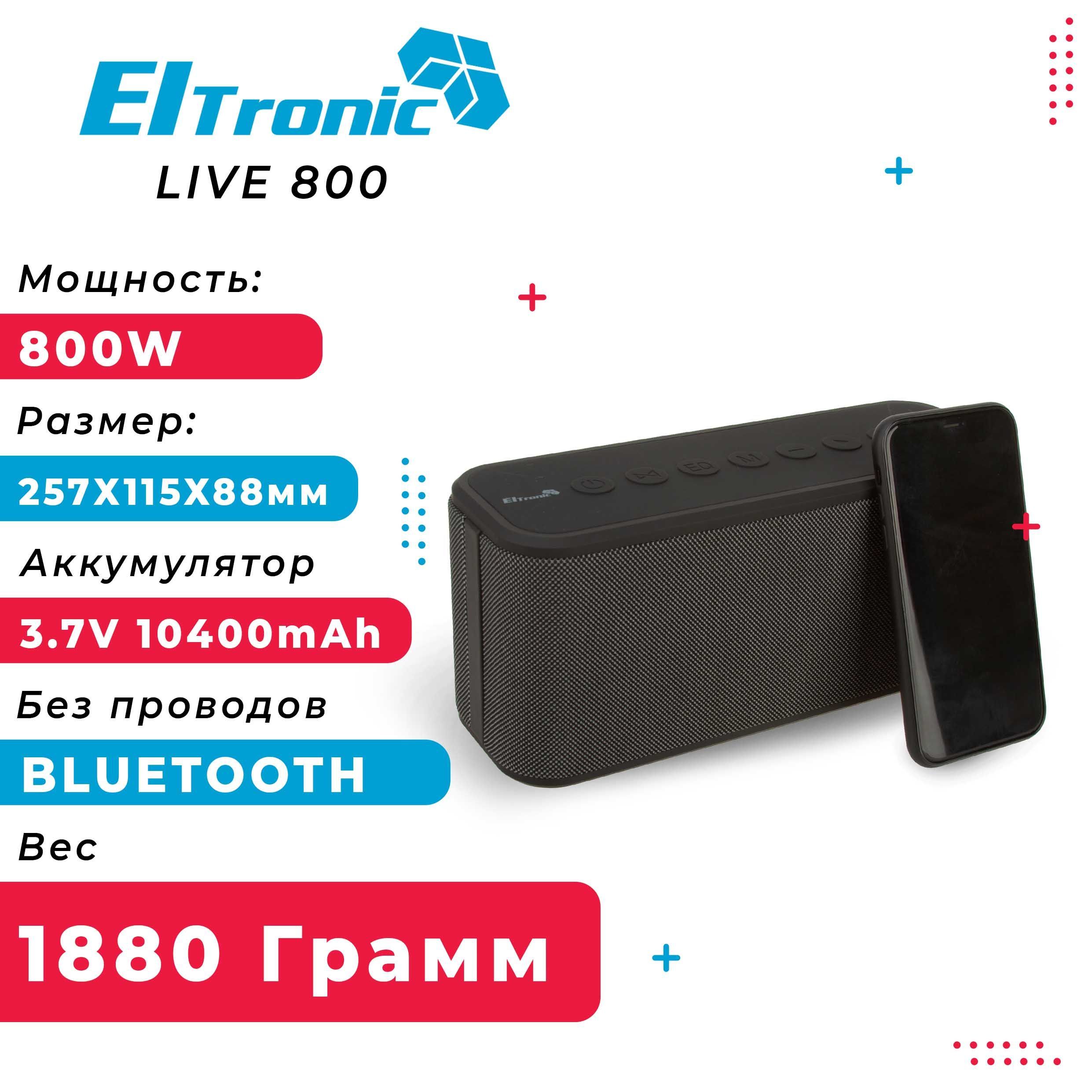 Купить Колонку Eltronic 20 53