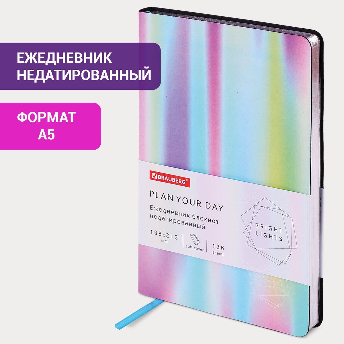 Ежедневник-планер(планинг)/записнаякнижка/блокнотнедатированныйА5138х213ммBraubergVista,подкожу,гибкий,136л.,Gradient