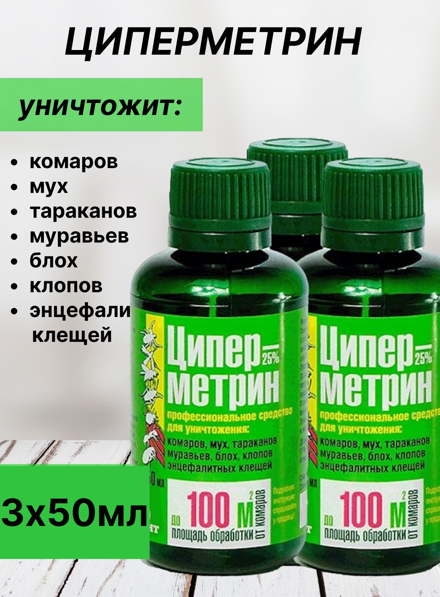 Циперметрин 250 50 мл. Циперметрин 25 от клещей. Циперметрин инструкция от клопов. От клещей-циперметрин 25-50 мл. Циперметрин инструкция от клопов.
