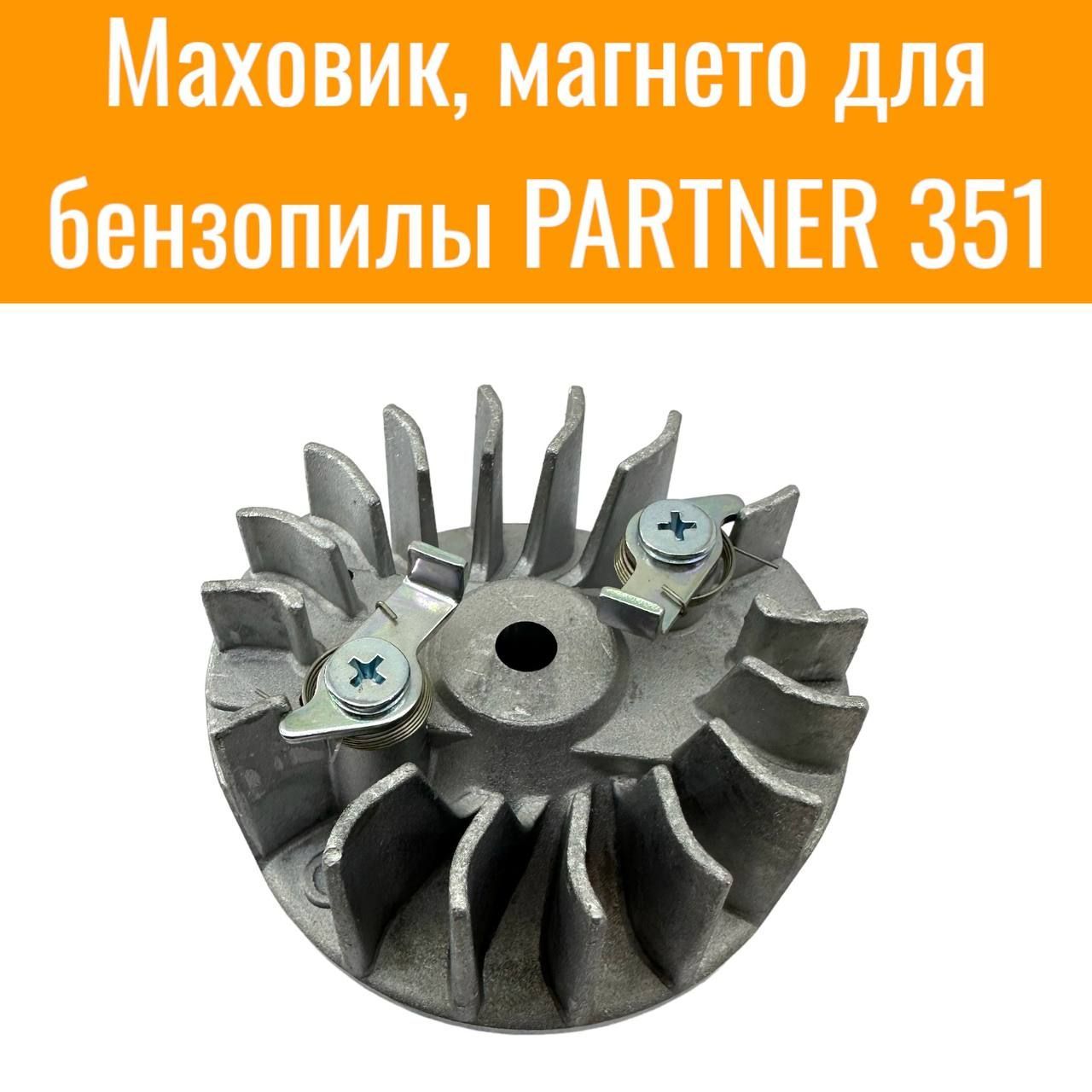 Маховик магнето. Маховик магнето stihl 240. Маховик магнето для триммера fs 70c. Ручной стартер подходит для бензокос. Маховик бензопила omgs6201.