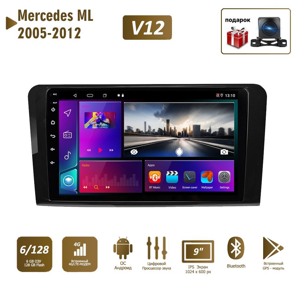 Штатная магнитола 720P 4+64Гб для Мерседес бенц/Mercedes ML W164 GL GL320  2005-2012 2 DIN Android Auto Carplay Gps Мультимедиа автомабиля2 DIN -  купить в интернет-магазине OZON с доставкой по России (933453172)