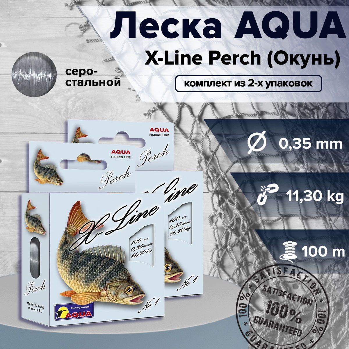 Aqua Монофильная леска для рыбалки, размотка: 100 м, толщина: 0.35 мм