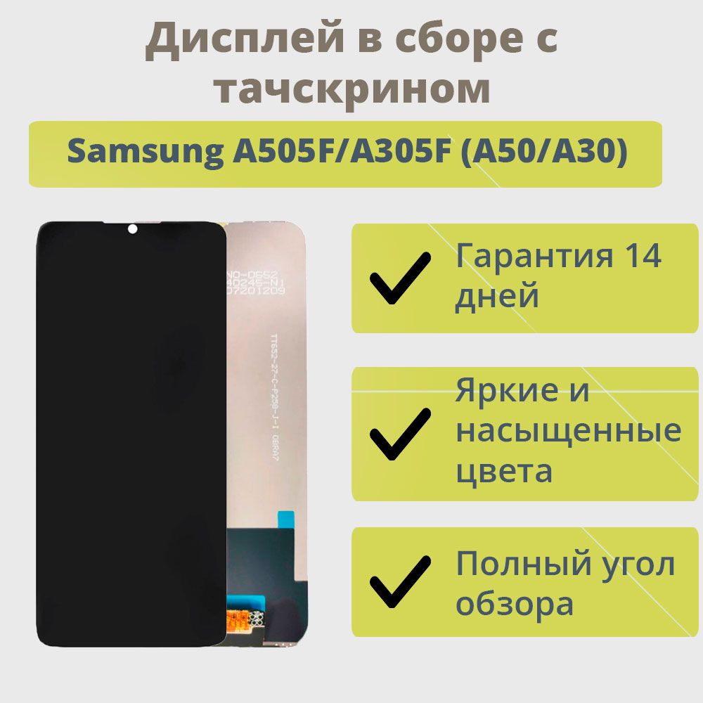 ДисплейдлятелефонаSamsungA505F,A305F(A50/A30)/экранвсборестачскриномдляСамсунгаA505F,A305F(A50/A30)/ЧерныйIn-Cell