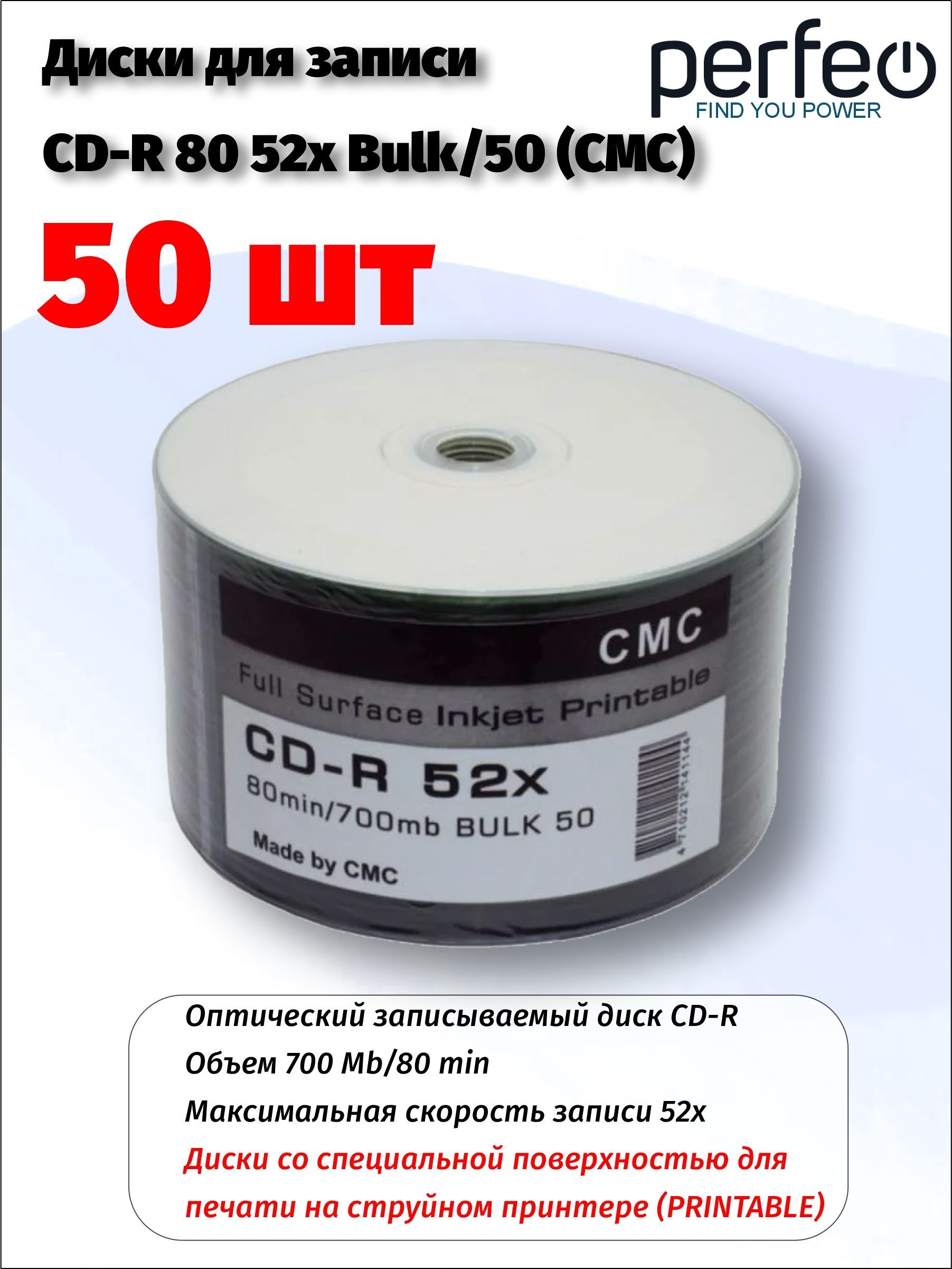 Диски для записи CD-R 80 52x Bulk/50 Full Ink Print (CMC)