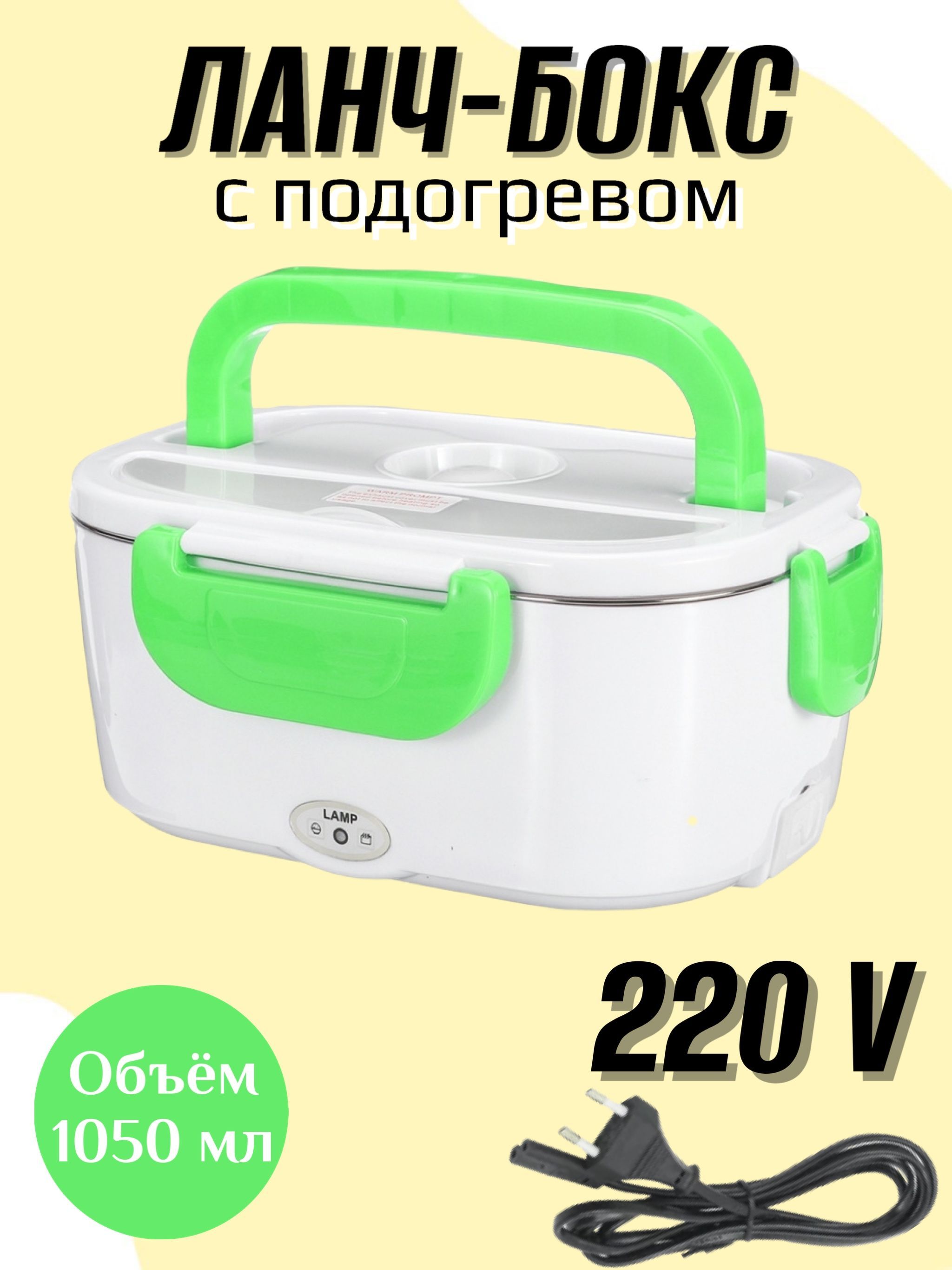 Ланч Бокс с Подогревом Маленький – купить в интернет-магазине OZON по  низкой цене