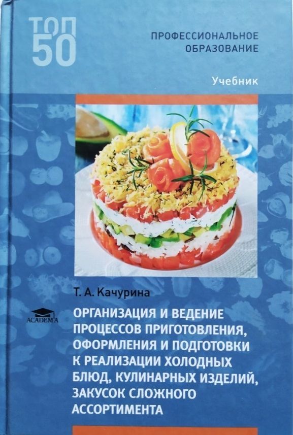 Приготовление сложной холодной продукции